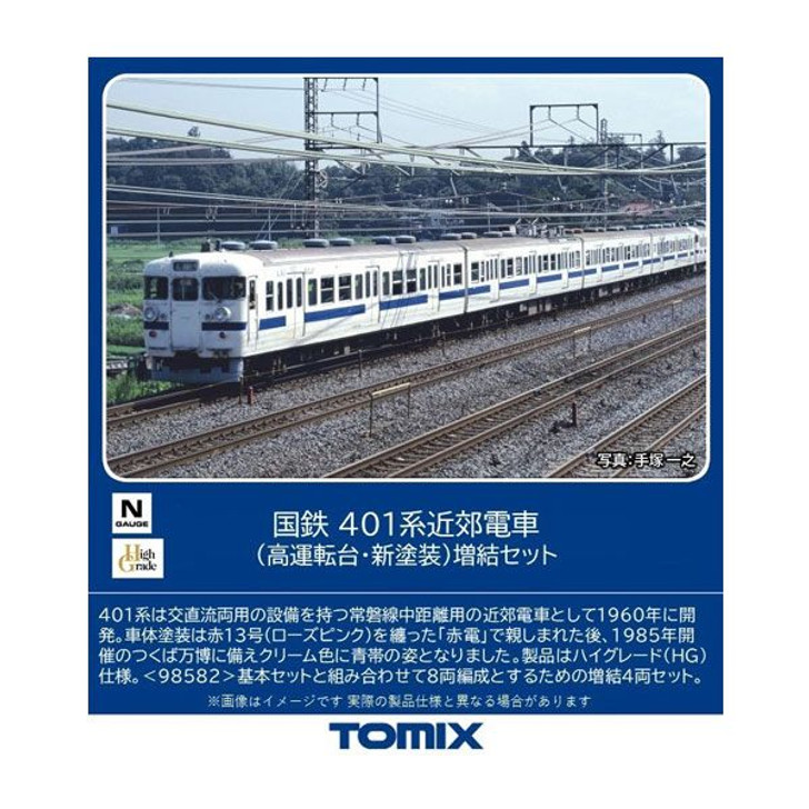 Tomix 98583 JNR Series 401 Suburban Train (High Cab/New Painting) 4 Cars Add-on Set (N scale)
