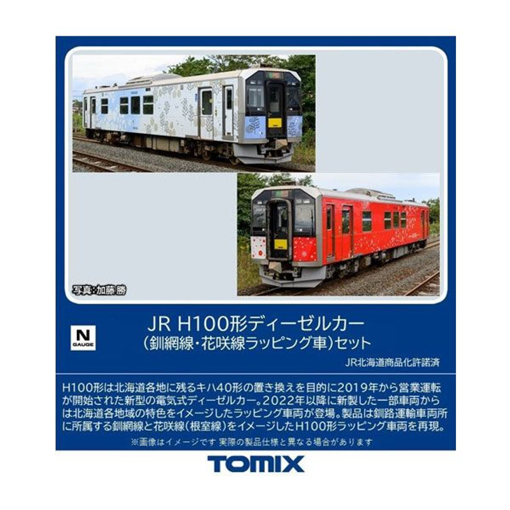 Tomix 98136 JR Type H100 Diesel Car (Senmo Line/Hanasaki Line Wrapping Car) 2 Cars Set (N scale)