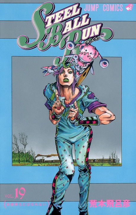  Shueisha Steel Ball Run Vol.19 (JoJo's Bizarre Adventure Part 7) (Jump Comics) Manga **Japanese Language** 