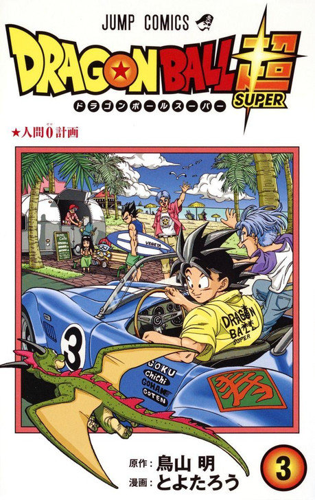 Dragon Ball Super Vol.3 (Jump Comics) Manga **Japanese