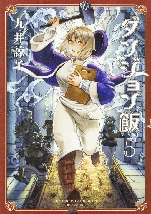 Kadokawa KADOKAWA Delicious in Dungeon Vol.5 (Harta Comix) Manga **Japanese Language** 