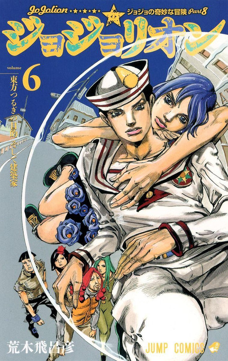  Shueisha JoJolion Vol.6 (JoJo's Bizarre Adventure Part 8) (Jump Comics) Manga **Japanese Language** 