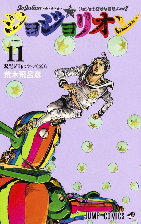  Shueisha JoJolion Vol.11 (JoJo's Bizarre Adventure Part 8) (Jump Comics) Manga **Japanese Language** 