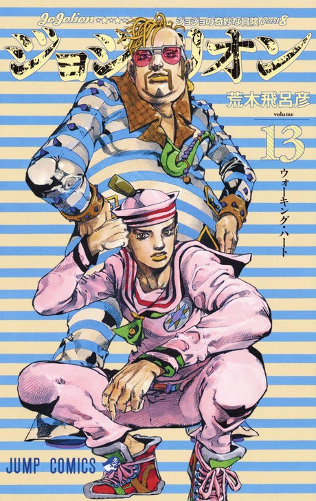 JoJolion Vol.13 (JoJo's Bizarre Adventure Part 8) (Jump Comics