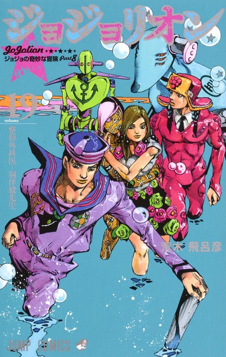 JoJolion Vol.19 (JoJo's Bizarre Adventure Part 8) (Jump Comics