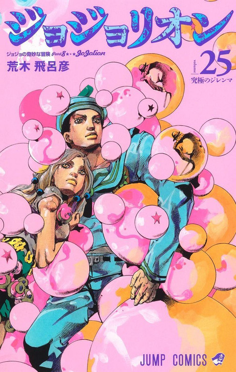  Shueisha JoJolion Vol.25 (JoJo's Bizarre Adventure Part 8) (Jump Comics) Manga **Japanese Language** 