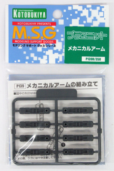 Kotobukiya MSG Modeling Support Goods P139R Mechanical Arm (4934054259915)