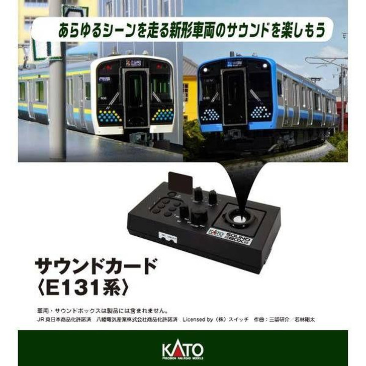 Kato 22-243-1 UNITRACK Sound Card <Series E131> (N scale)