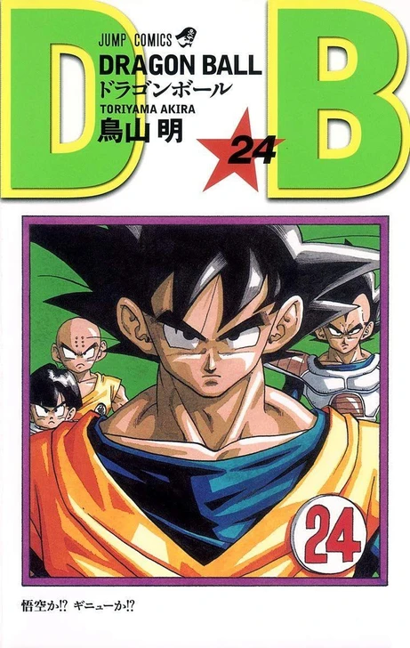  Shueisha Dragon Ball Vol.24 (Jump Comics) Manga **Japanese Language** 