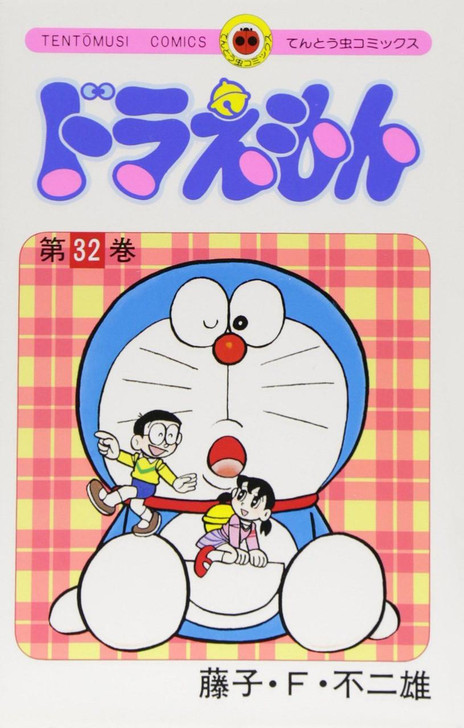 Doraemon Vol.32 (Tentomushi Comics) Manga **Japanese Language**