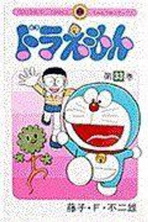  Shogakukan Doraemon Vol.33 (Tentomushi Comics) Manga **Japanese Language** 