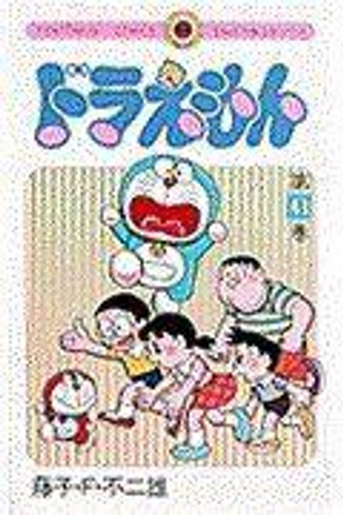  Shogakukan Doraemon Vol.41 (Tentomushi Comics) Manga **Japanese Language** 