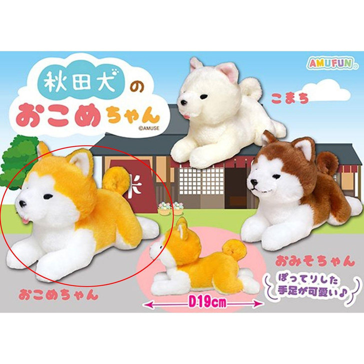 Amuse Plush Akita Dog Okome-chan