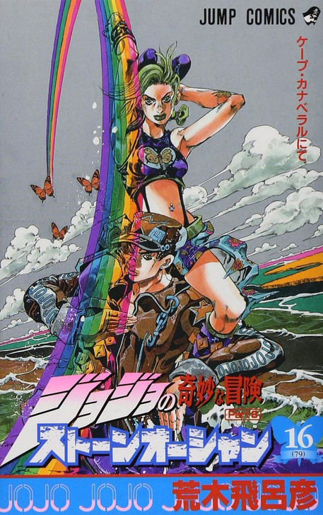 Stone Ocean Vol.16 (JoJo's Bizarre Adventure Part 6) (Jump Comics