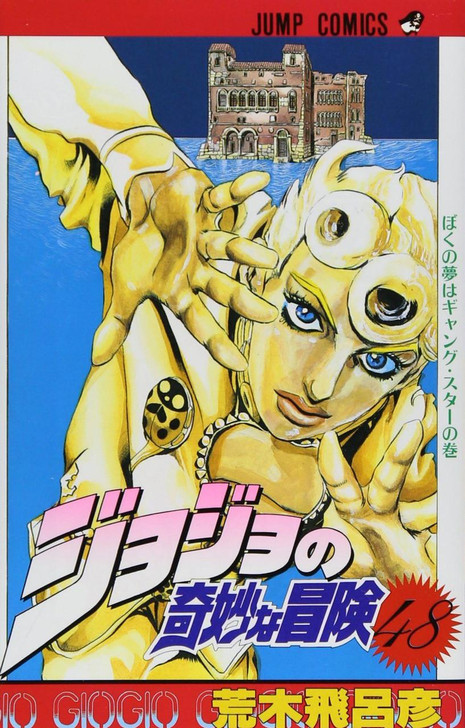 JoJo's Bizarre Adventure Vol.48 (Part 5 Golden Wind) (Jump Comics