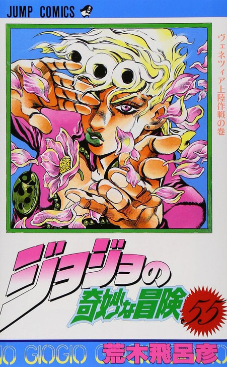 JoJo's Bizarre Adventure Vol.55 (Part 5 Golden Wind) (Jump Comics