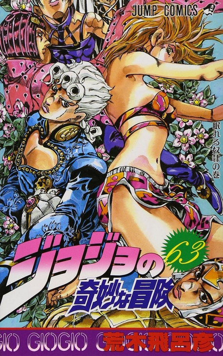 JoJo's Bizarre Adventure Vol.63 (Part 5 Golden Wind) (Jump Comics