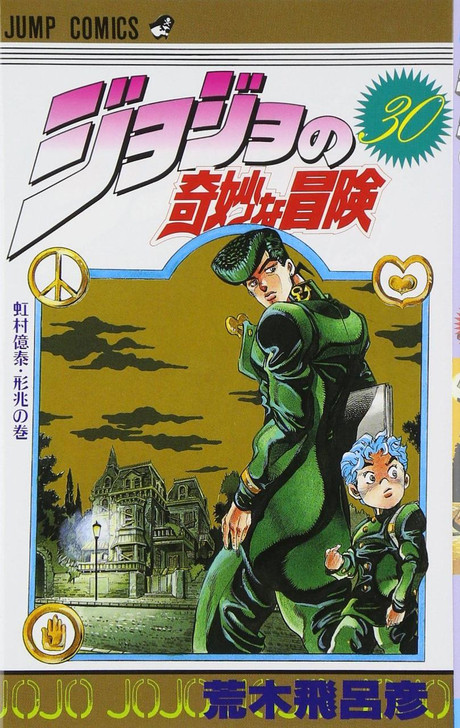 JoJo’s Bizarre Adventure manga art JoJo's Bizarre Adventure Vol.30 (Part 4 Diamond is Unbreakable