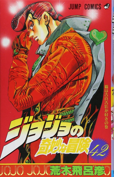  Shueisha JoJo's Bizarre Adventure Vol.42  (Part 4 Diamond is Unbreakable) (Jump Comics) Manga **Japanese Language** 