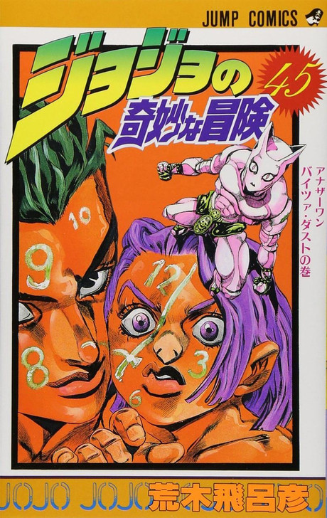 Shueisha JoJo's Bizarre Adventure Vol.45  (Part 4 Diamond is Unbreakable) (Jump Comics) Manga **Japanese Language** 