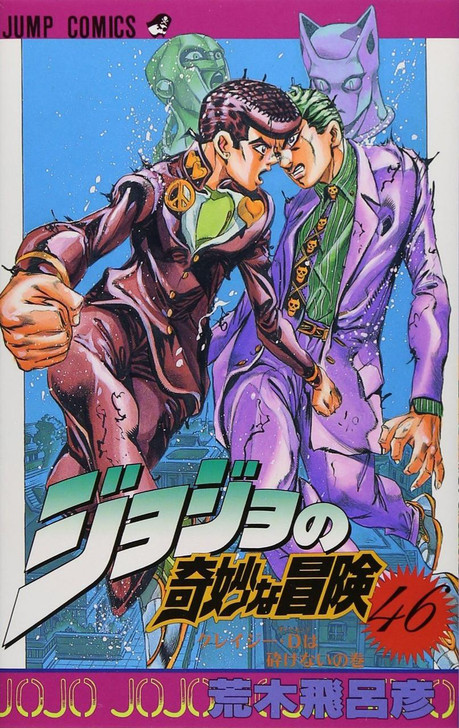 Man ジャニショ公式写真 Part2 JoJo's Bizarre Adventure Vol.46 (Part 4 Diamond is Unbreakable