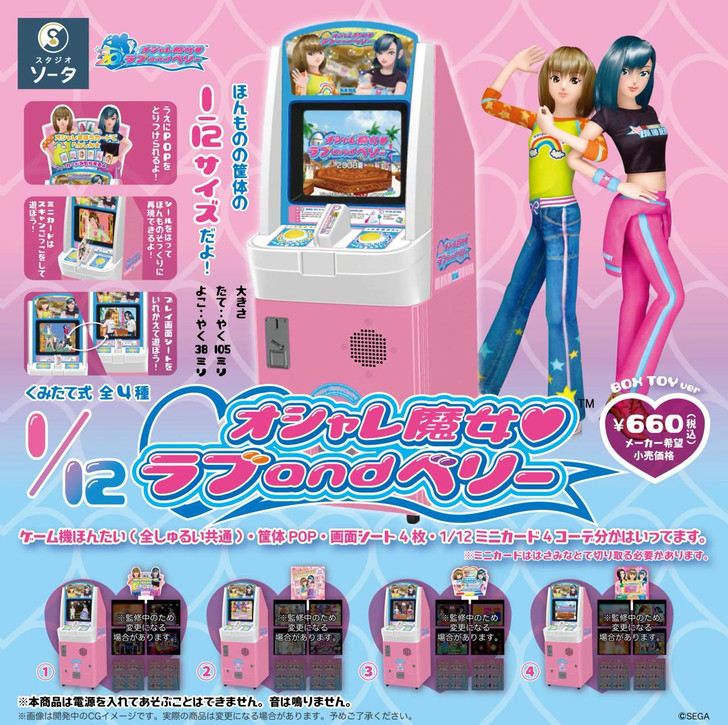 1/12 Love and Berry: Dress Up and Dance! 4pcs Complete Box