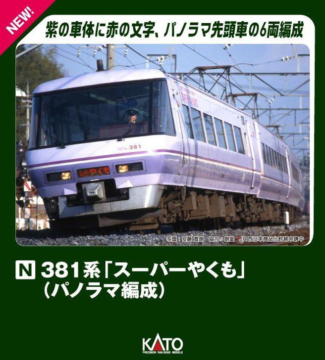 Kato 10-1936 Series 381 'Super Yakumo' (Panorama Configuration) 6 Cars Set (N scale)