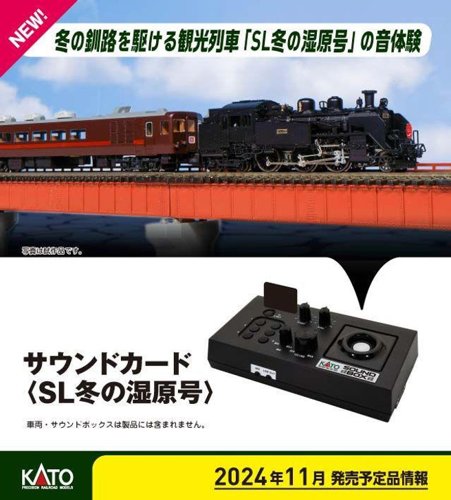  Kato 22-251-6 UNITRACK Sound Card <SL Fuyu-no-Shitsugen Train> (N scale) 