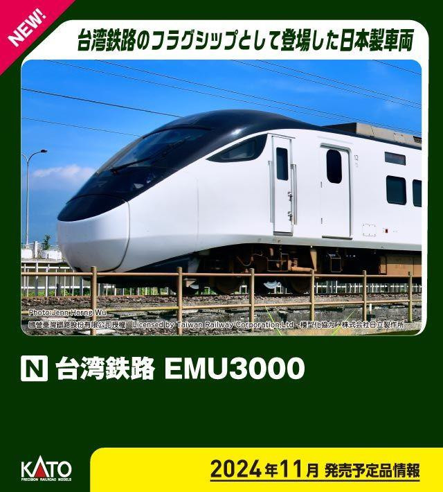 10-1790 Taiwan Railways EMU3000 (Red) 6 Cars Set (N scale)