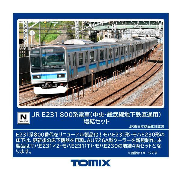 Tomix 98848 JR Series E231-800 Commuter Train (Chuo/Sobu Line Subway Direct) 4 Cars Add-on Set (N scale)