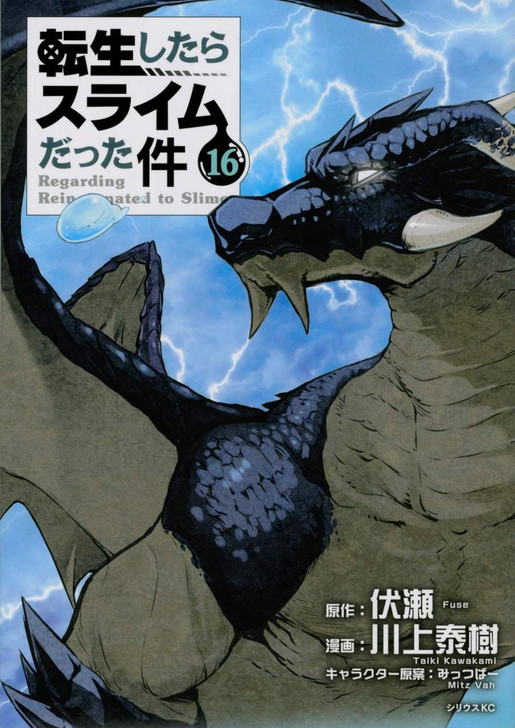  Kodansha That Time I Got Reincarnated as a Slime Vol.16 (Sirius KC) Manga **Japanese Language** 