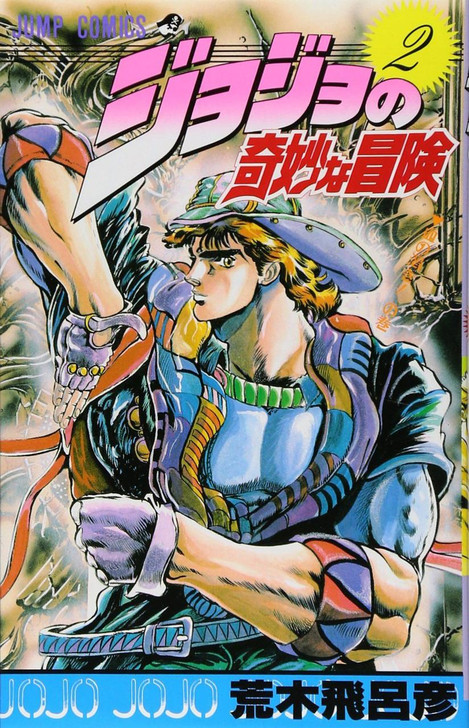 JoJo's Bizarre Adventure Vol.2 (Part 1 Phantom Blood) (Jump Comics