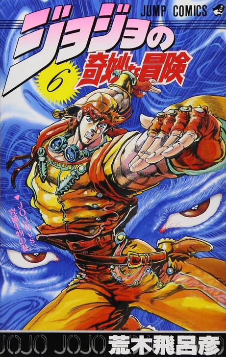  Shueisha JoJo's Bizarre Adventure Vol.6 (Part 2 Battle Tendency) (Jump Comics) Manga **Japanese Language** 