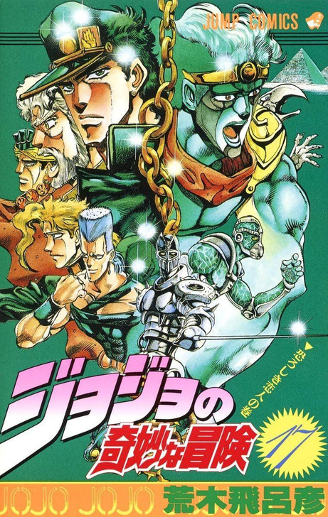 Shueisha JoJo's Bizarre Adventure Vol.17 (Part 3 Stardust Crusaders) (Jump Comics) Manga **Japanese Language** 