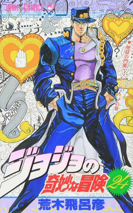 Shueisha JoJo's Bizarre Adventure Vol.24 (Part 3 Stardust Crusaders) (Jump Comics) Manga **Japanese Language**