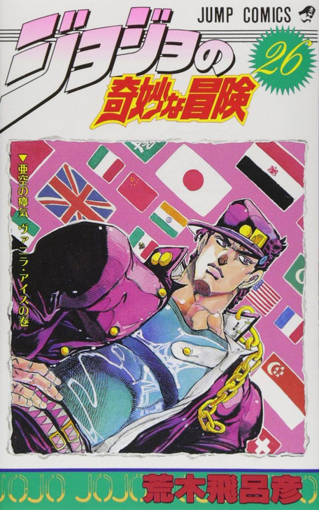 JoJo's Bizarre Adventure Vol.26 (Part 3 Stardust Crusaders) (Jump