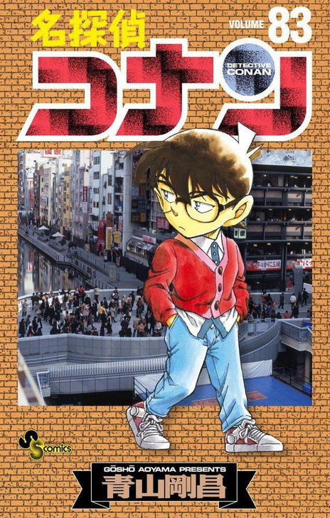  Shogakukan Detective Conan Vol.83  (Shonen Sunday Comics) Manga **Japanese Language** 