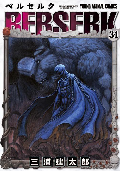 青年漫画 Berserk Vol.34 Japan Exclusive BookCover Berserk Vol.34 (Jets Comics) Manga **Japanese Language**