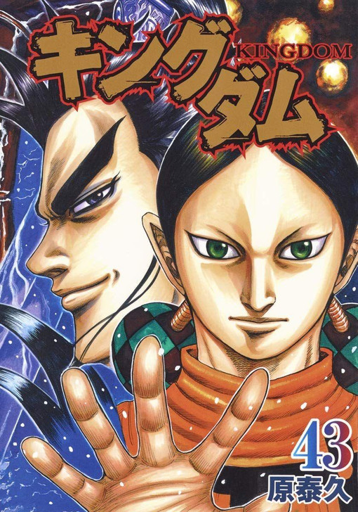  Shueisha Kingdom Vol.43 (Young Jump Comics) Manga **Japanese Language** 