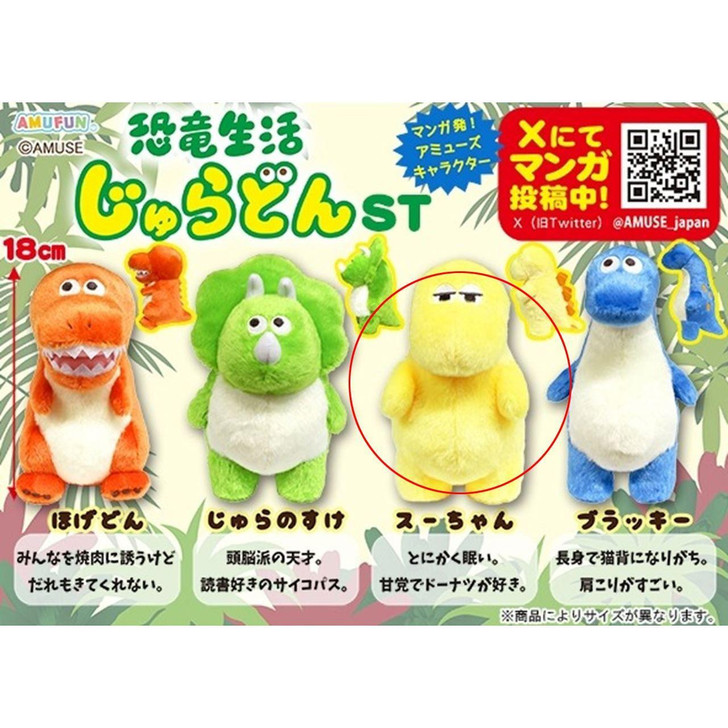  Amuse Dinosaur Life Juradon Plush Sue-Chan 