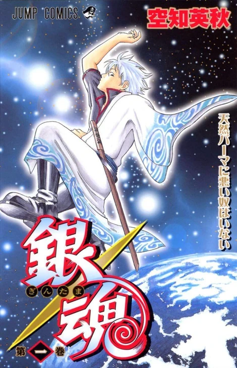  Shueisha Gintama Vol.1  (Jump Comics) Manga **Japanese Language** 