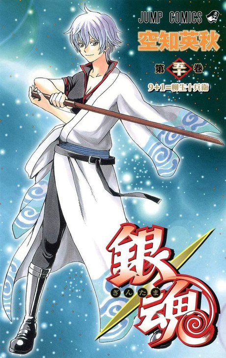 Shueisha Gintama Vol.50  (Jump Comics) Manga **Japanese Language** 