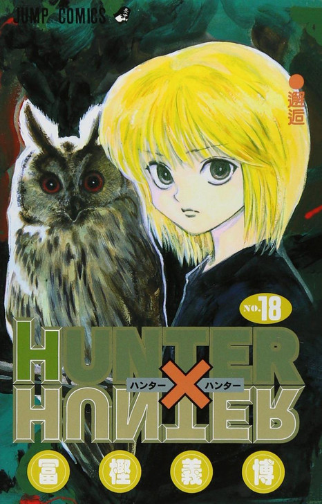  Shueisha HUNTER×HUNTER Vol.18  (Jump Comics) Manga **Japanese Language** 