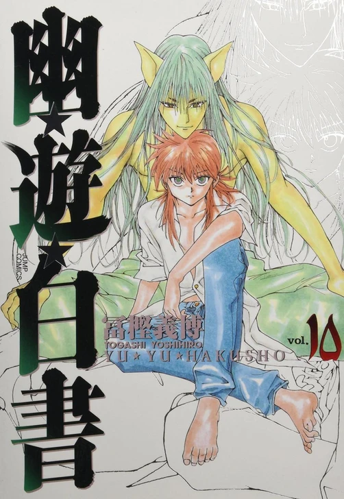  Shueisha YuYu Hakusho Complete Edition Vol.10  (Jump Comics) Manga **Japanese Language** 