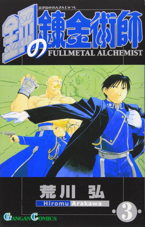  Square Enix Fullmetal Alchemist Vol.3 (GanGan Comics) Manga **Japanese Language** 