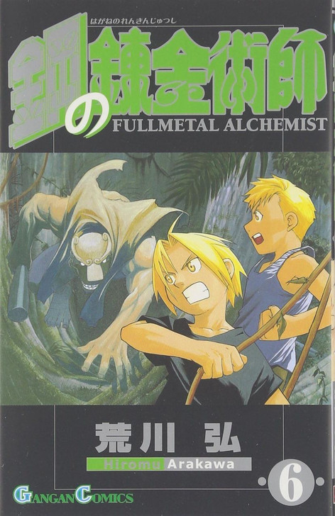  Square Enix Fullmetal Alchemist Vol.6 (GanGan Comics) Manga **Japanese Language** 
