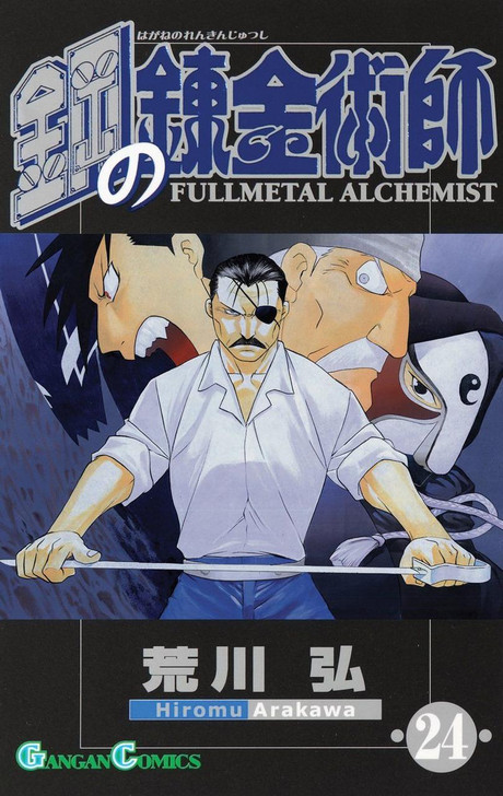  Square Enix Fullmetal Alchemist Vol.24 (GanGan Comics) Manga **Japanese Language** 