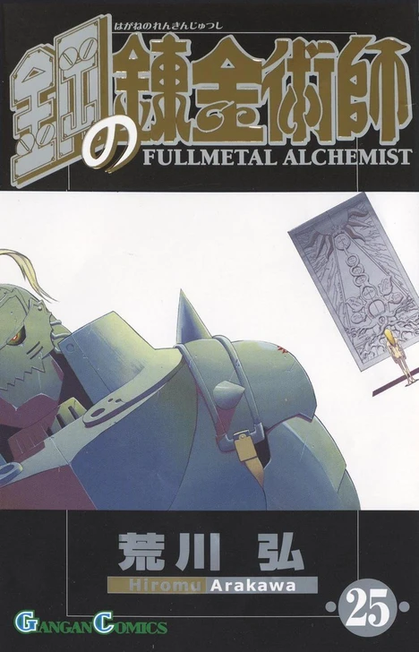  Square Enix Fullmetal Alchemist Vol.25 (GanGan Comics) Manga **Japanese Language** 