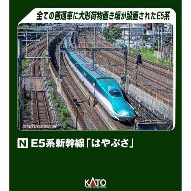 Kato 10-1971 JR Series E5 Shinkansen 'Hayabusa' 4 Cars Add-on Set B (N scale)