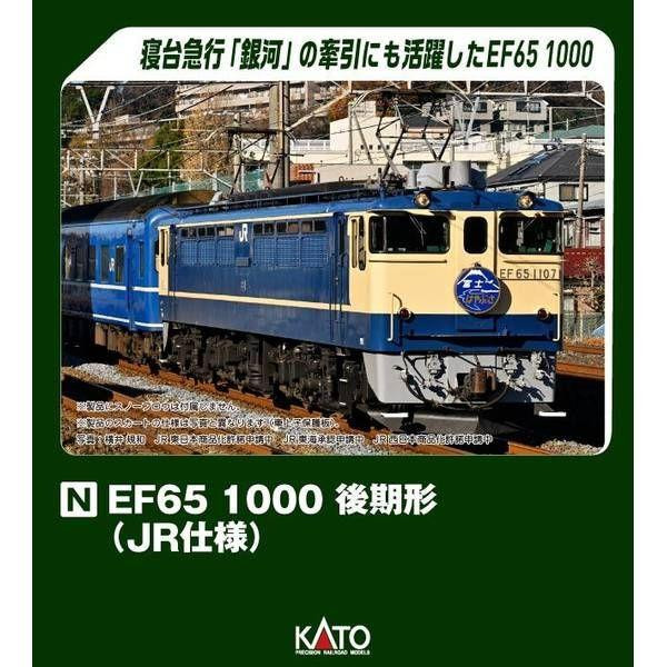 Kato 3061-8 JR Electric Locomotive Type EF65-1000 Late (JR Type) (N scale)